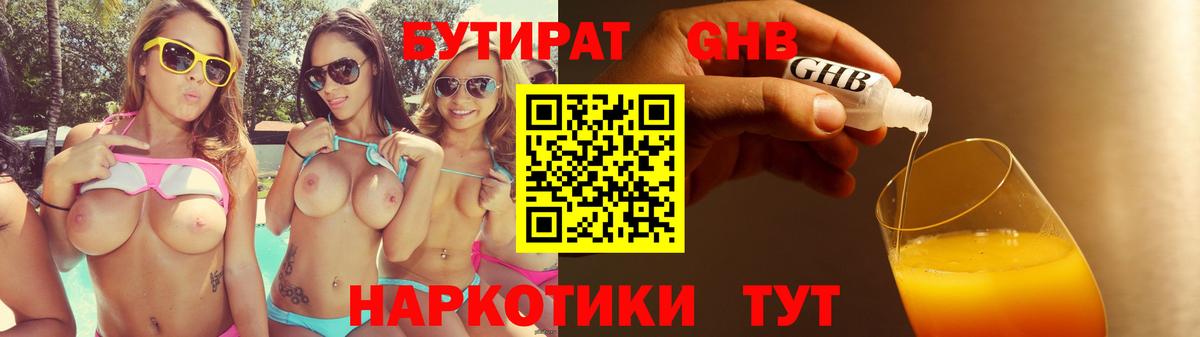 Большой Камень  Бутират вода  Вход с VPN 