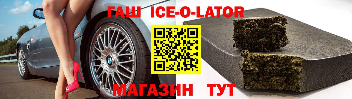 сколько стоит  Гашиш ice o lator  Вход с VPN  Большой Камень 