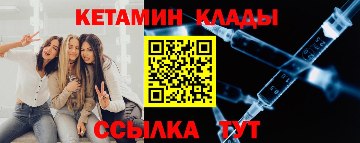 КЕТАМИН ketamine Большой Камень