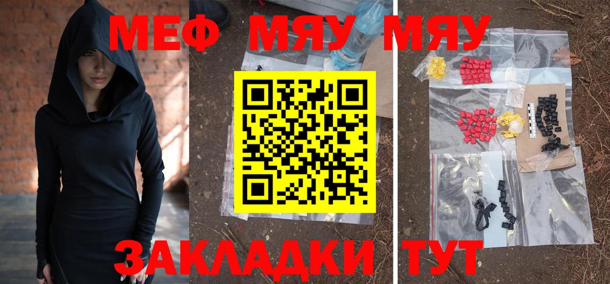 Мефедрон кристаллы Большой Камень